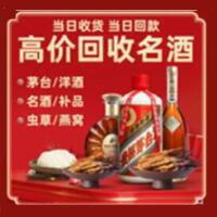 平顶山市湛河区烟酒回收:茅台酒,酒瓶,洋酒,名酒,冬虫夏草,老酒,平顶山市湛河区跃国烟酒经营部