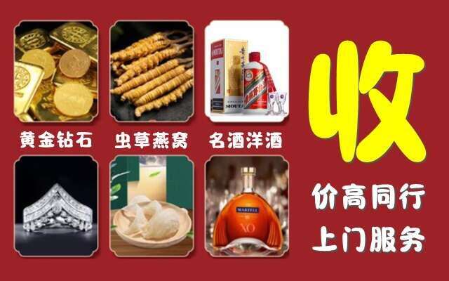 平顶山市湛河区回收烟酒
